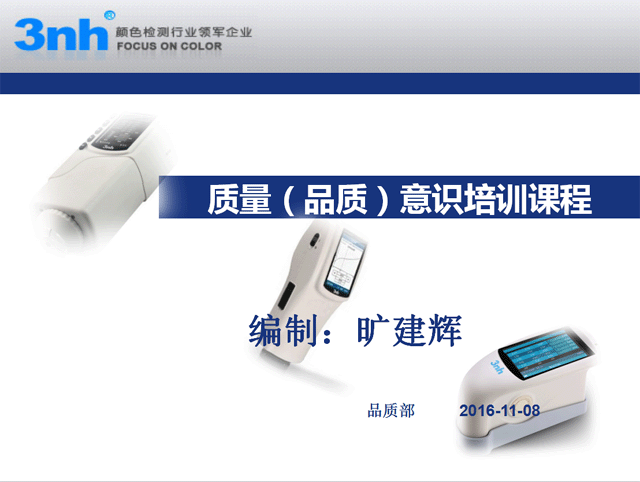 质量(品质)意识培训课程