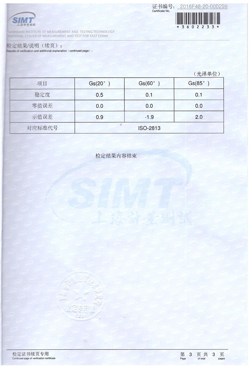 光泽度仪计量报告—3