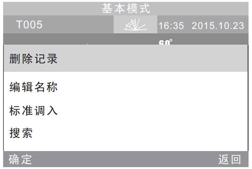 基本记录操作菜单界面
