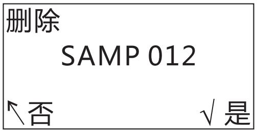 按返回键删除测量结果